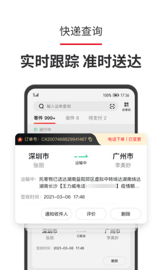 顺丰速运app免费版下载