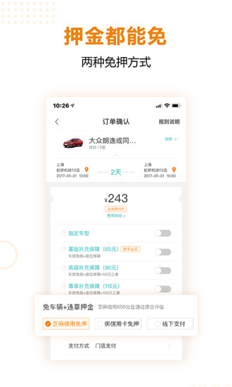 一嗨租车app官方版下载