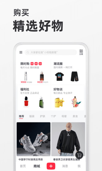 小红书app下载最新版官方安装
