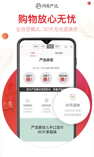 网易严选app官方下载安装