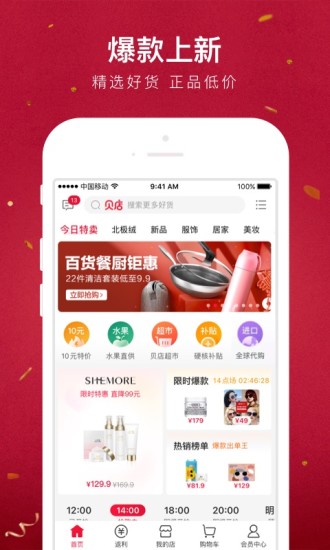 贝店app官方最新版下载