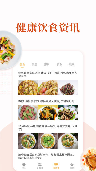 家常菜app免费版下载