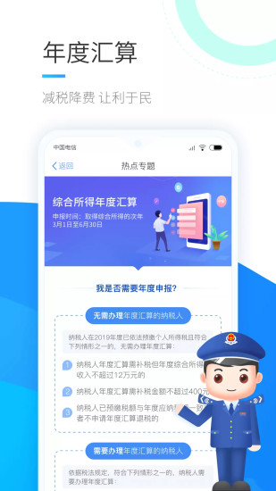 个人所得税手机app截图1