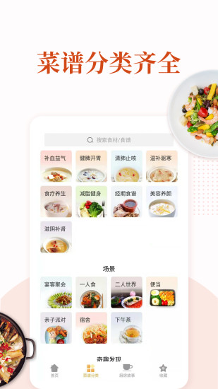 家常菜app最新版下载