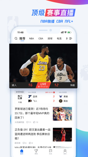 腾讯体育app最新版下载