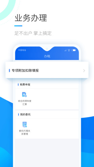 个人所得税手机app截图2