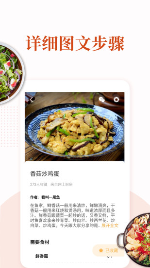 家常菜app官方版下载