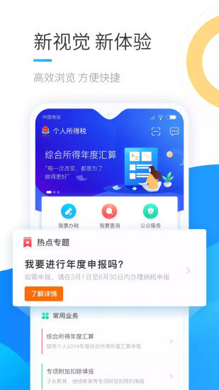 个人所得税手机app下载官方最新版