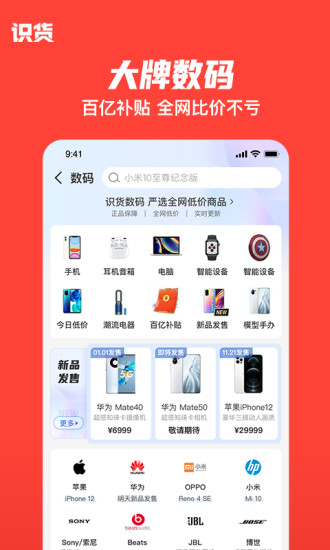 识货app最新版下载