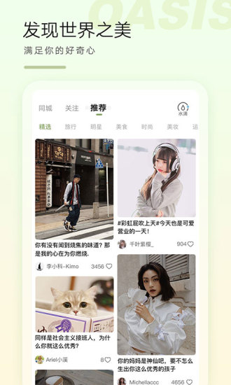 绿洲下载app