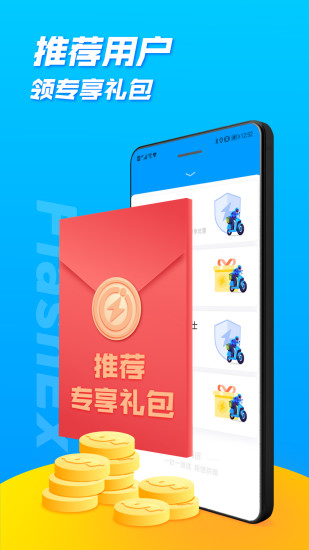 闪送下载app