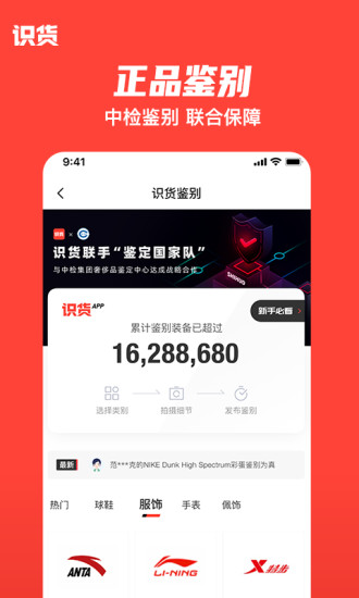 识货app最新版下载安装