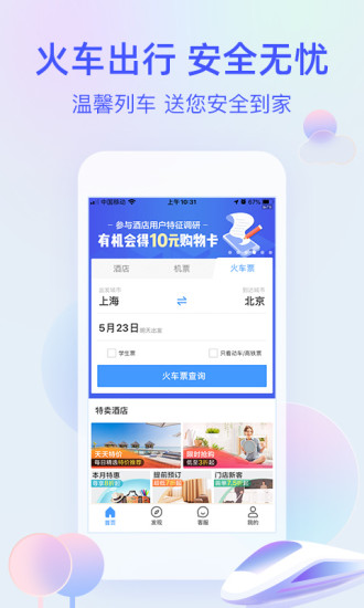 艺龙旅行下载app手机版