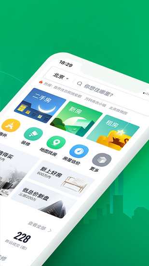 链家下载app