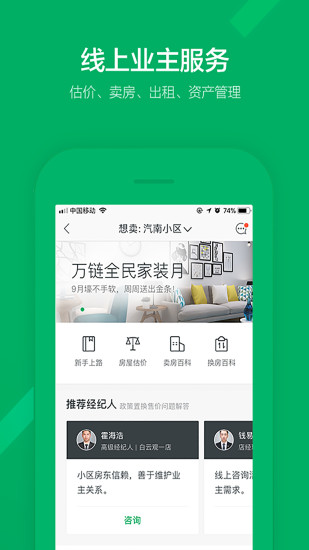 链家下载app最新版安装