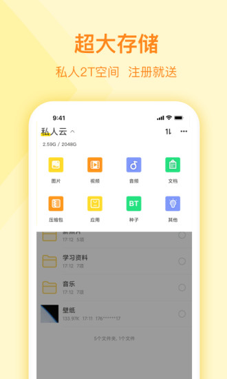 曲奇云盘APP下载手机版安装