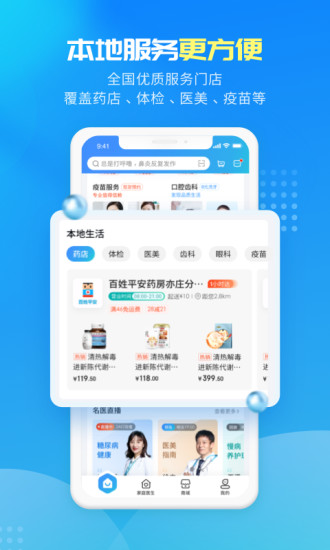 京东健康app下载手机版安装