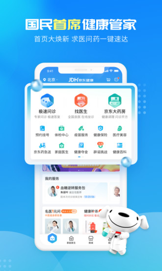 京东健康app