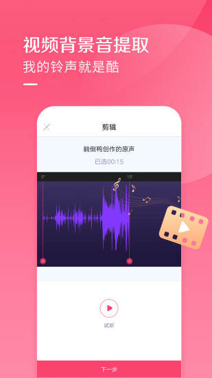 酷铃声app官方免费下载最新版ios