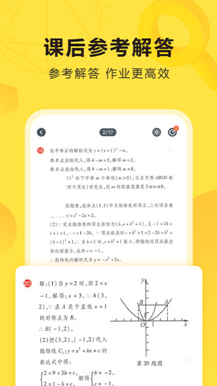 快对作业app下载最新版安装