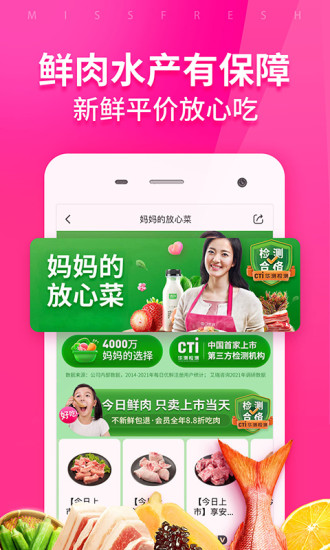 每日优鲜最新app下载