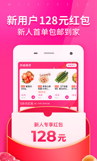 每日优鲜app手机版下载