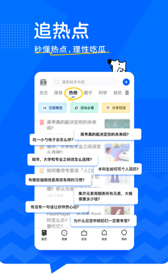 知乎官方app下载