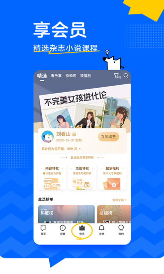 知乎官方app下载最新安装