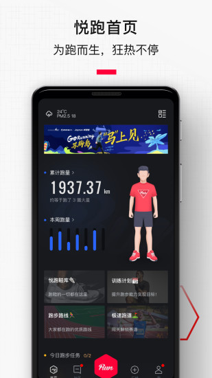 悦跑app官方正式版下载