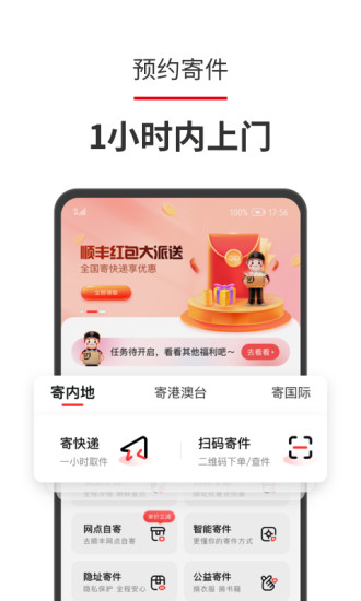 顺丰速运app官方版下载