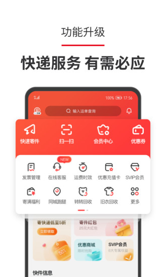 顺丰速运app最新版下载