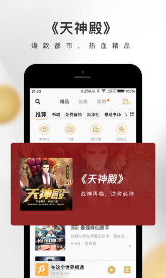 企鹅fm破解版ios下载