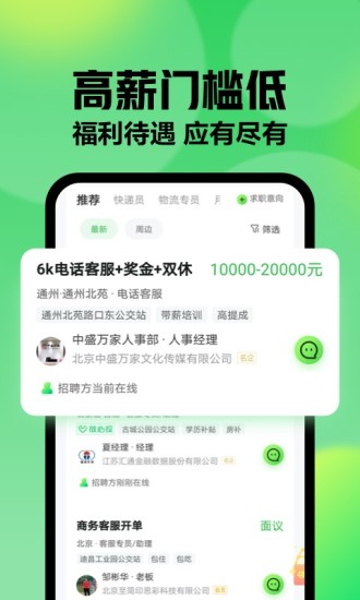 赶集找工作下载APP