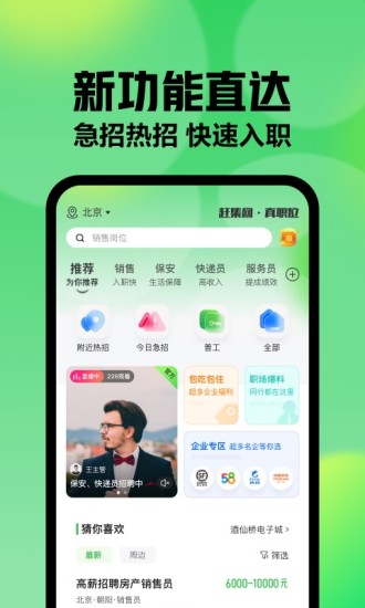 赶集找工作APP最新版