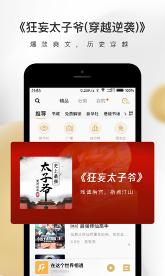 企鹅fm破解版ios