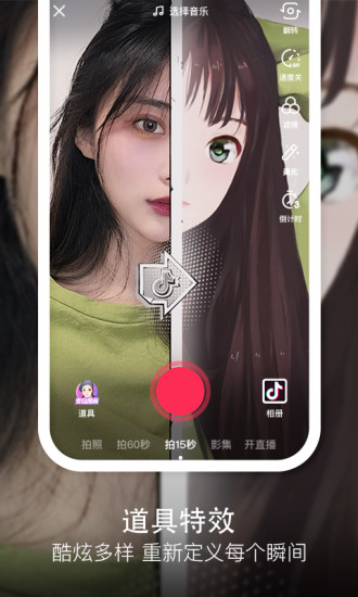 抖音最新安卓版下载app