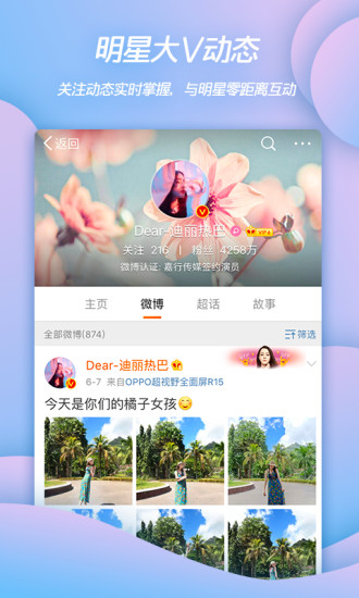 新浪微博app官方下载安装