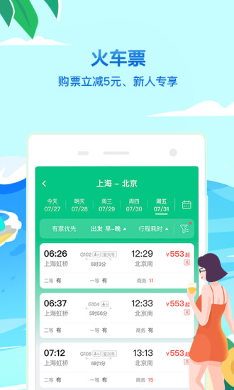 同程旅行最新下载app安卓版截图4