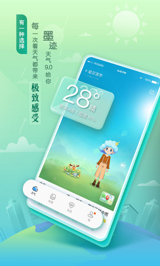 墨迹天气下载免费最新版app