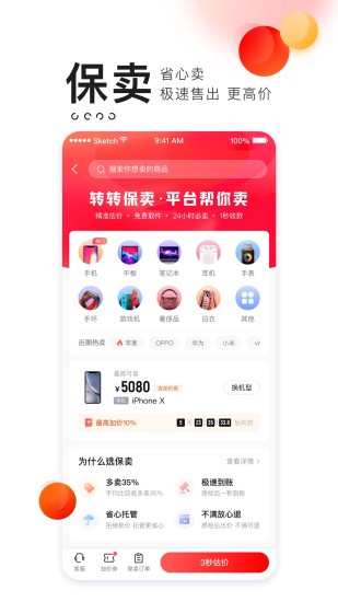 转转下载app官方版安装