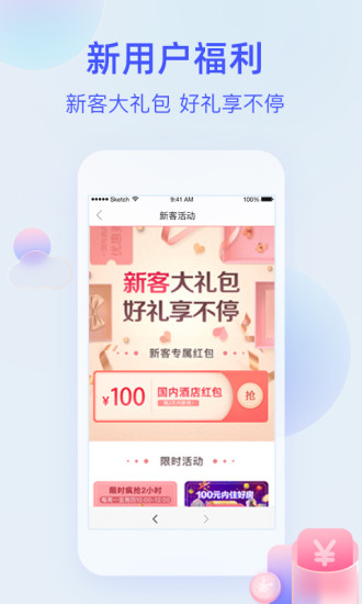 艺龙旅行手机最新版app