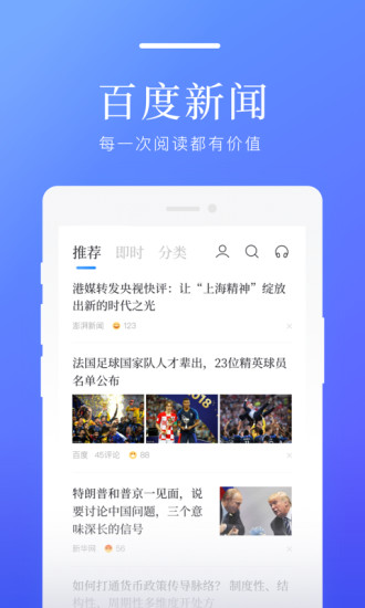 百度新闻app官方下载