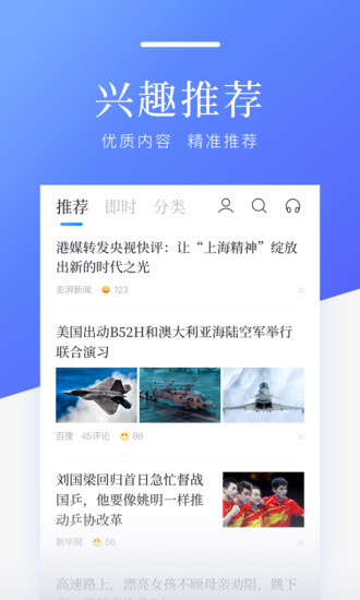 百度新闻app官方下载安装