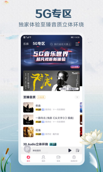 咪咕音乐下载免费安装app