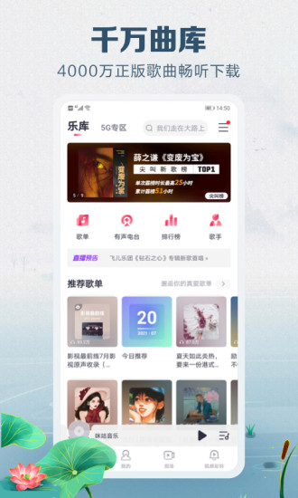 咪咕音乐下载免费安装