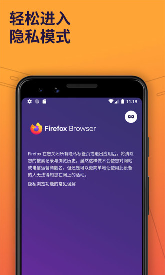 火狐浏览器手机版