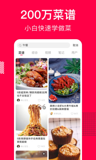香哈菜谱下载2021安卓手机版