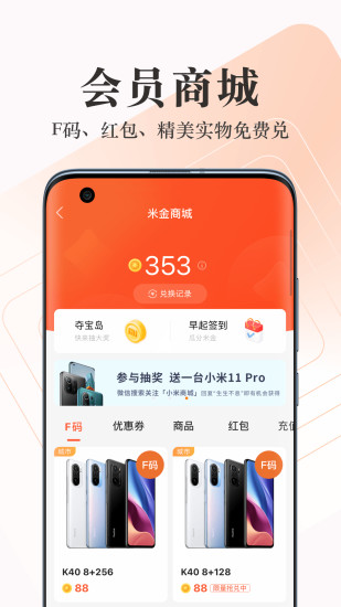 小米商城手机app