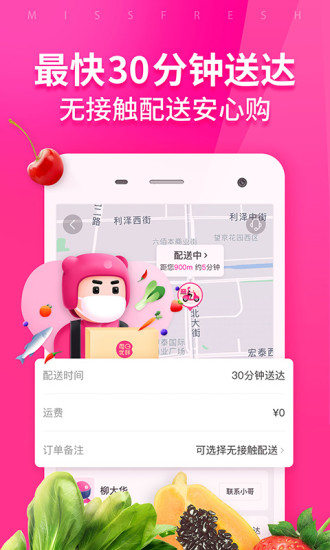 每日优鲜app