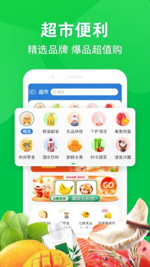 京东到家app